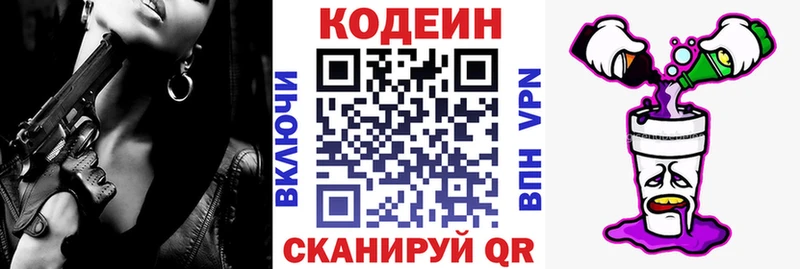 Кодеиновый сироп Lean Purple Drank  Новоржев 